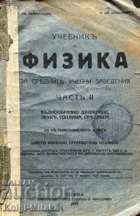 Physics textbook for secondary schools. Part 2: Physics textbook for secondary schools. Part 2: