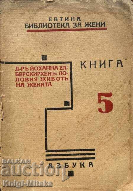 The Sex Life of a Woman - Johanna Elberskirchen The Sex Life of a Woman - Johanna Elberskirchen