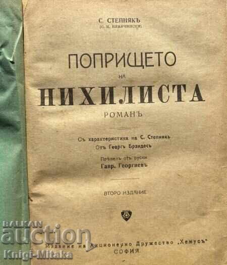 The Nihilist's Field - From the Russian Revolutionary Movement with price 25.00 BGN | € 12.78 The Nihilist's Field - From the Russian Revolutionary Movement with price 25.00 BGN | € 12.78