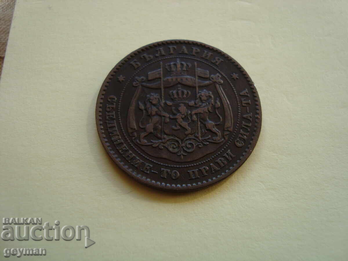 Livrarea Lotul 2,5,10 Stotinki 1881 Primele monede bulgare.