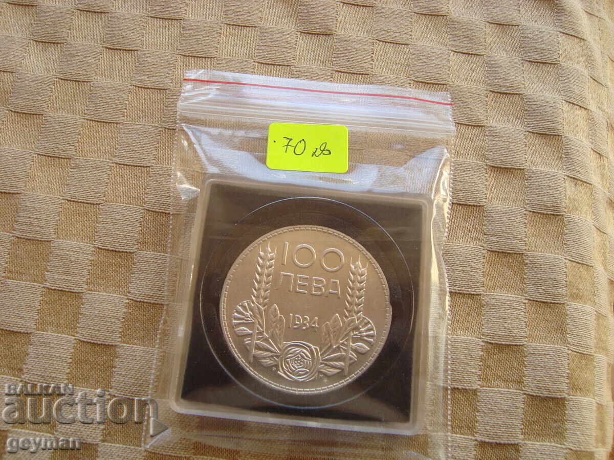 100 BGN. 1934 Εξαιρετικό νόμισμα - 7 100 BGN. 1934 Εξαιρετικό νόμισμα - 7