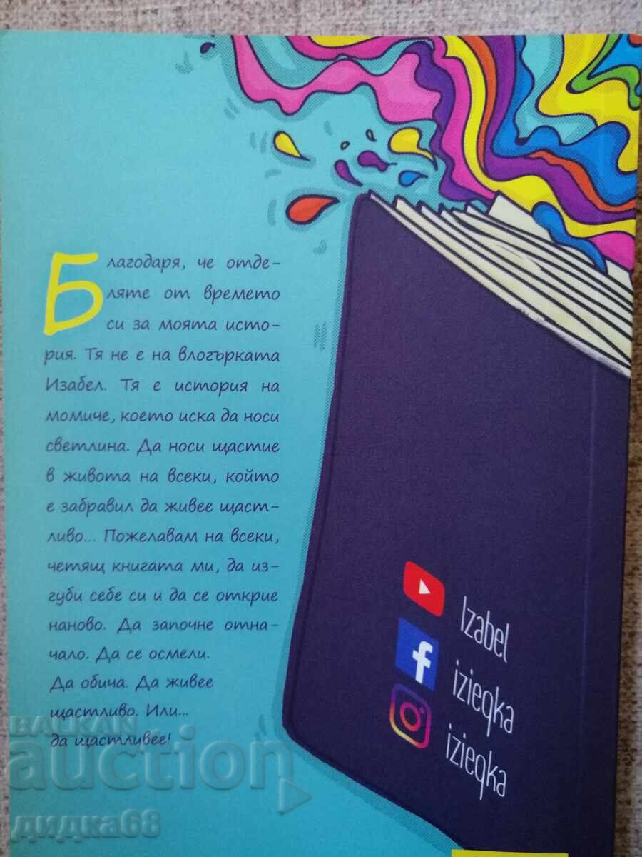 Happy / Isabel Ovcharova with price 30.00 BGN | € 15.34 Happy / Isabel Ovcharova with price 30.00 BGN | € 15.34