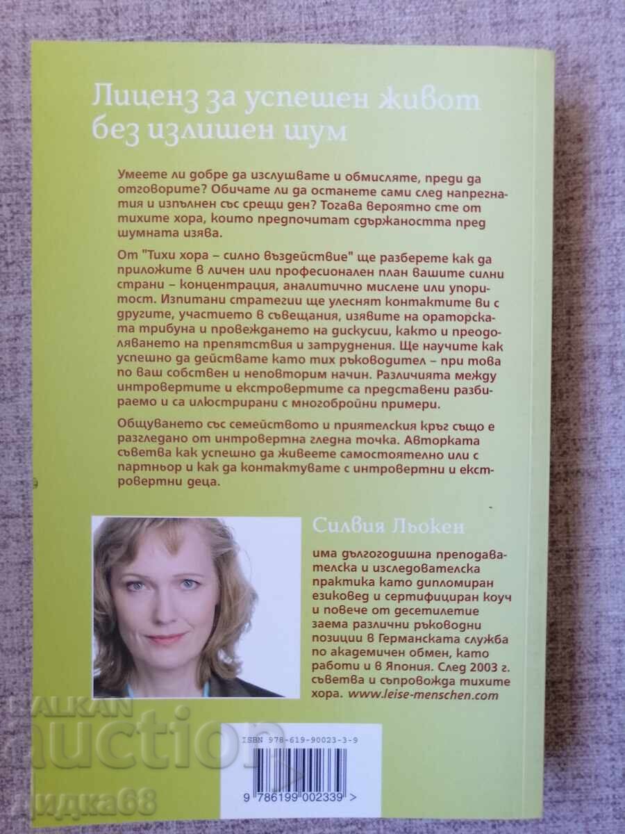 Quiet people - strong impact / Sylvia Löcken with price 70.00 BGN | € 35.79 Quiet people - strong impact / Sylvia Löcken with price 70.00 BGN | € 35.79