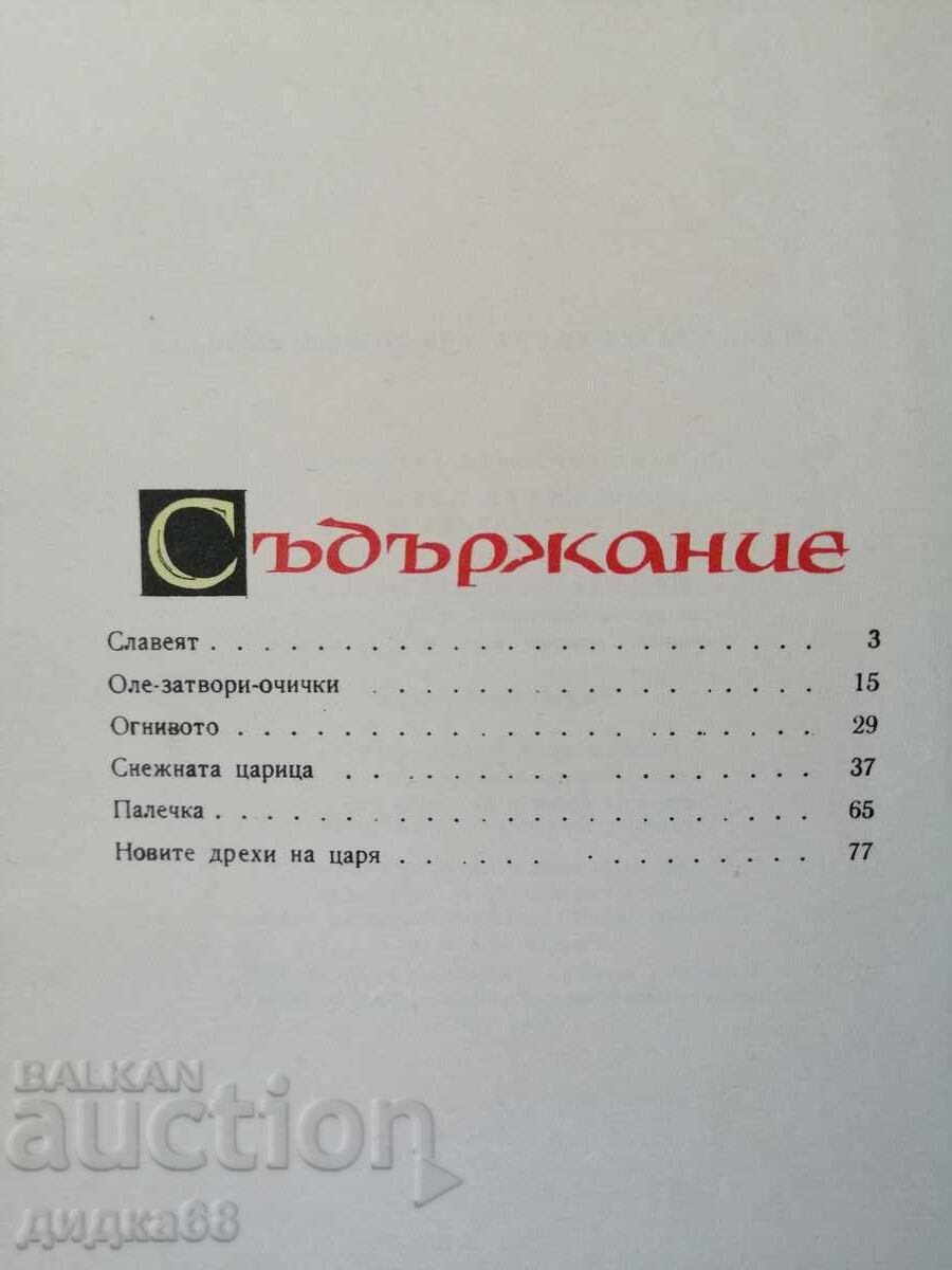 The Snow Queen and Other Fairy Tales / Andersen 1961. - 7