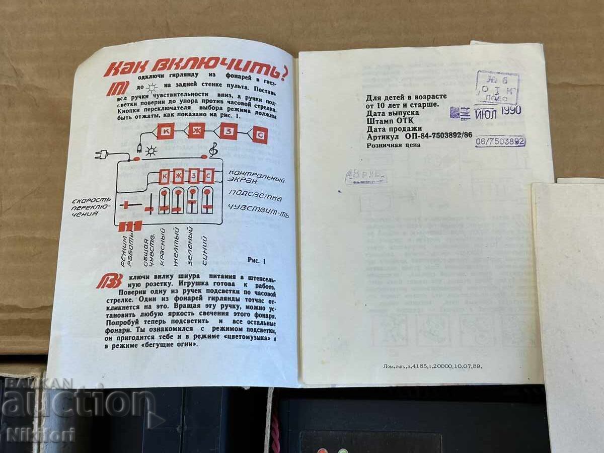 Κοινωνικός Κανονισμός Φανάρι ΕΣΣΔ Ελαφριά μουσική - 6 Κοινωνικός Κανονισμός Φανάρι ΕΣΣΔ Ελαφριά μουσική - 6