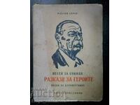 Maxim Gorki „Povești despre eroi” (antichitate)