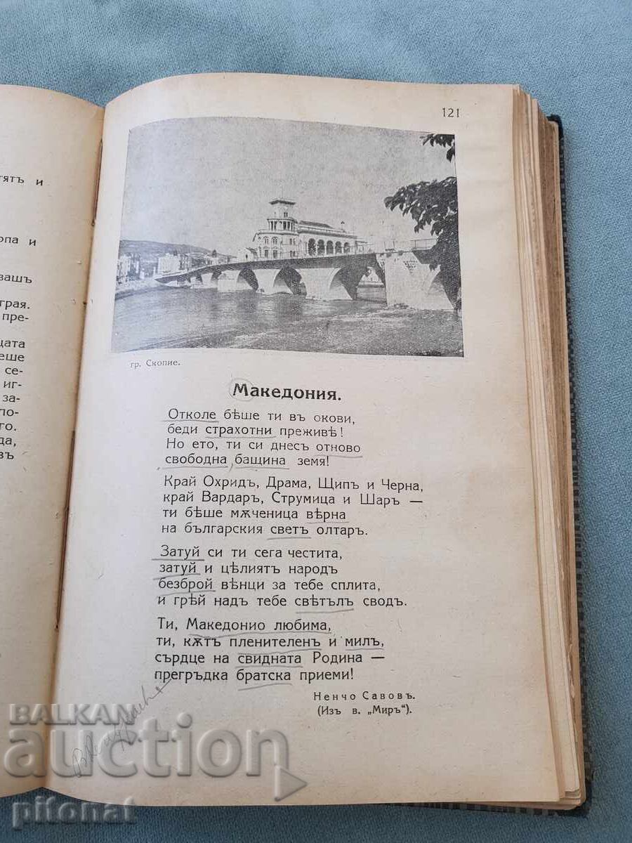 Δημοπρασία Αντίκας αναγνώστης Tsvetan Minkov 1941 Δημοπρασία Αντίκας αναγνώστης Tsvetan Minkov 1941