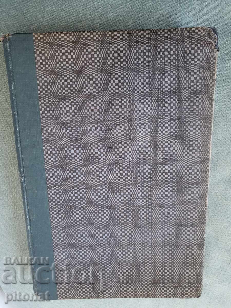 Παράδοση Αντίκας αναγνώστης Tsvetan Minkov 1941 Παράδοση Αντίκας αναγνώστης Tsvetan Minkov 1941