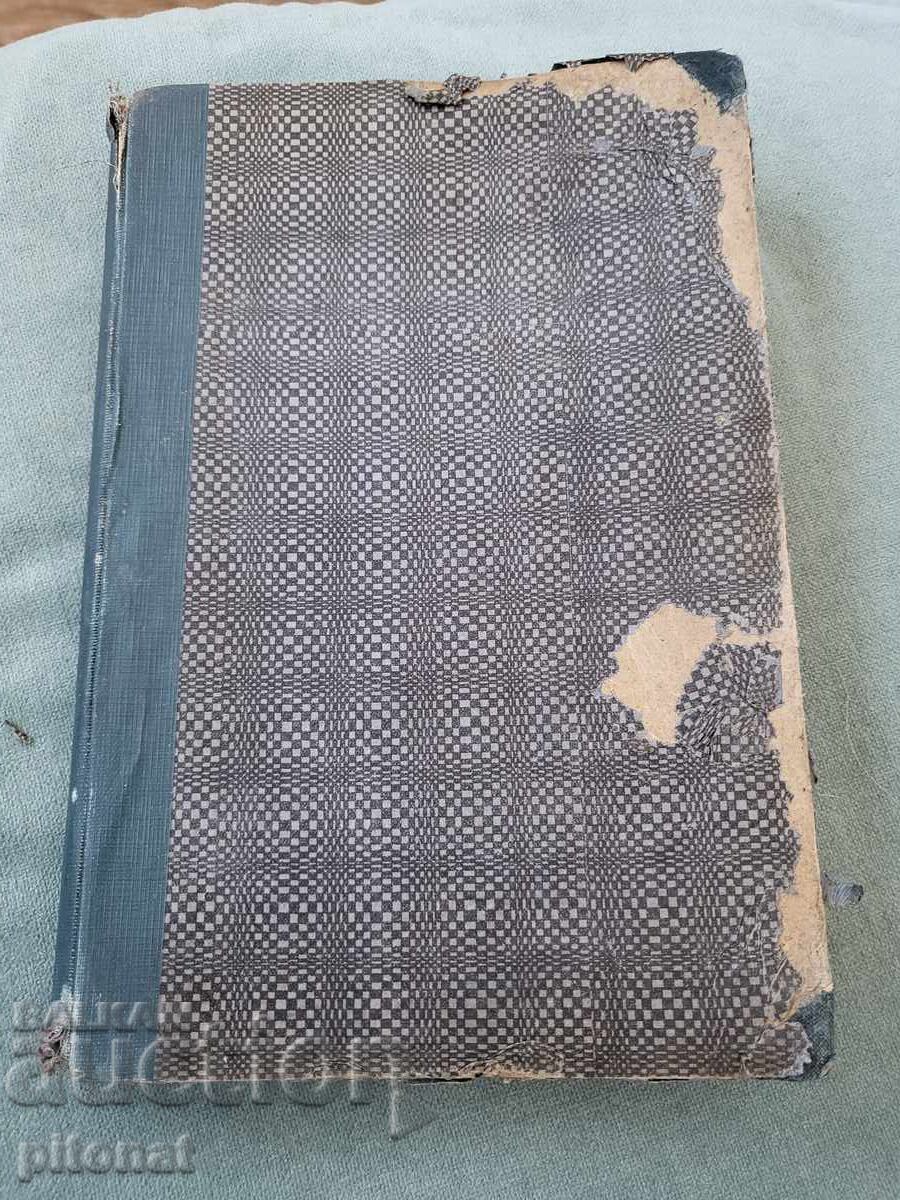 Αντίκας αναγνώστης Tsvetan Minkov 1941 - 5 Αντίκας αναγνώστης Tsvetan Minkov 1941 - 5