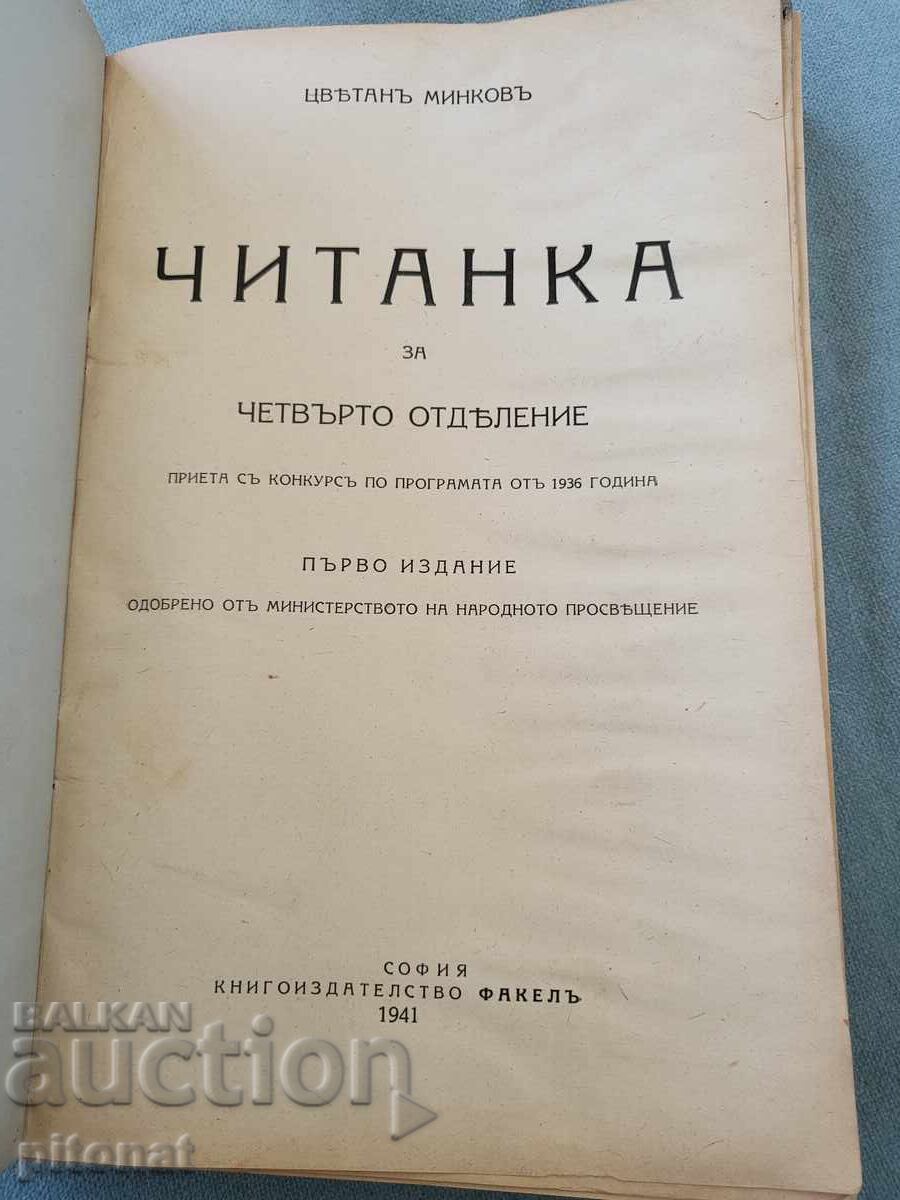 Αντίκας αναγνώστης Tsvetan Minkov 1941 Αντίκας αναγνώστης Tsvetan Minkov 1941