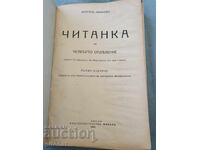 Антикварна читанка Цветан Минков 1941