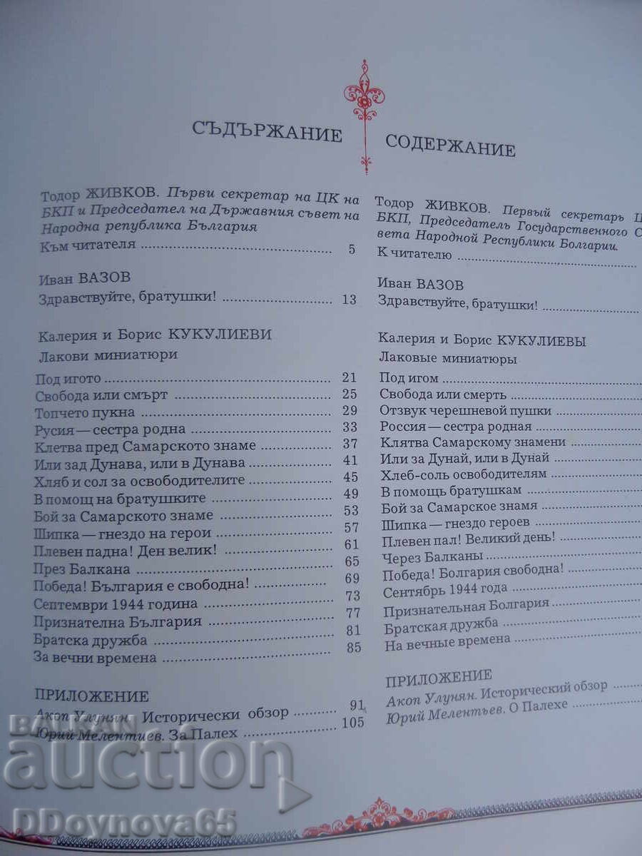 "Hello, Brothers" - bilingual album 1978 - 6 "Hello, Brothers" - bilingual album 1978 - 6