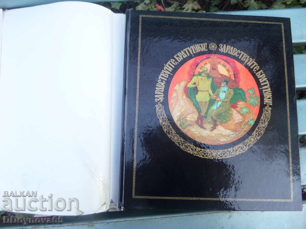 "Hello, Brothers" - bilingual album 1978 - 7 "Hello, Brothers" - bilingual album 1978 - 7