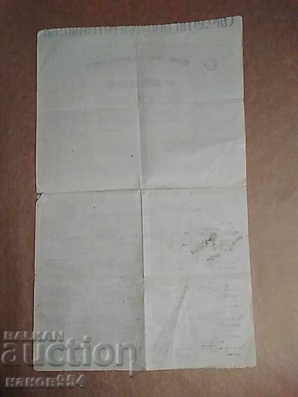 Acţiune cu preț € 5.00 | 9.78 BGN Acţiune cu preț € 5.00 | 9.78 BGN