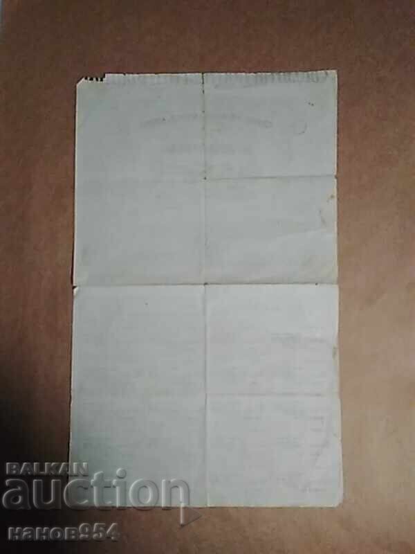 Action with price 15.00 BGN | € 7.67