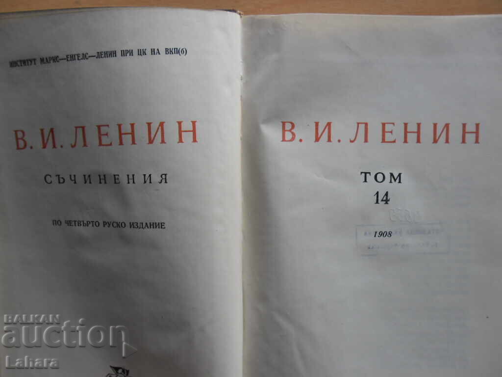 Lenin - Works with price 3.00 BGN | € 1.53 Lenin - Works with price 3.00 BGN | € 1.53