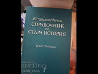 Енциклопедичен справочник по стара история