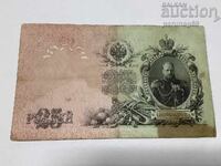 Rusia 25 de ruble 1909