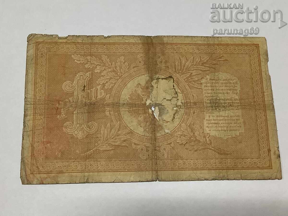 Russia 1 ruble 1898 - six digits with price 8.00 BGN | € 4.09