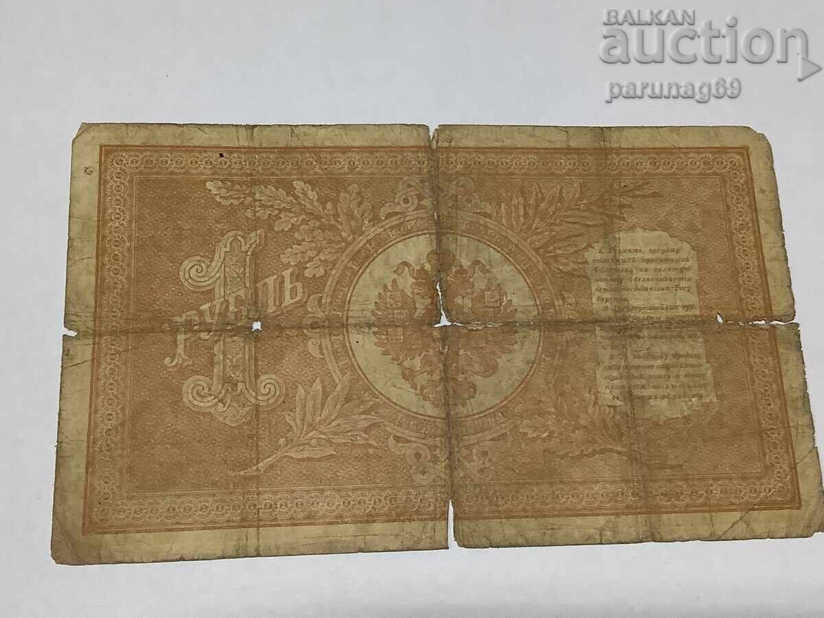 Russia 1 ruble 1898 - six digits with price € 3.00 | 5.87 BGN