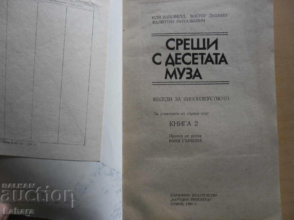Întâlnire cu Muza a X-a cu preț 3.00 BGN | € 1.53