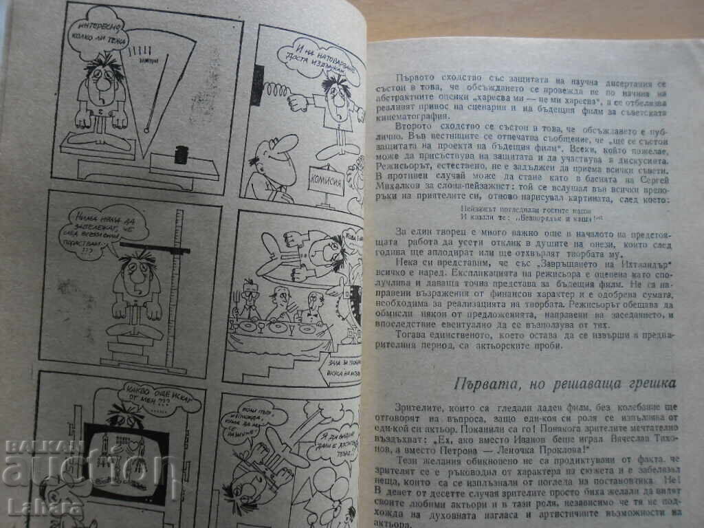 Licitație Întâlnire cu Muza a X-a