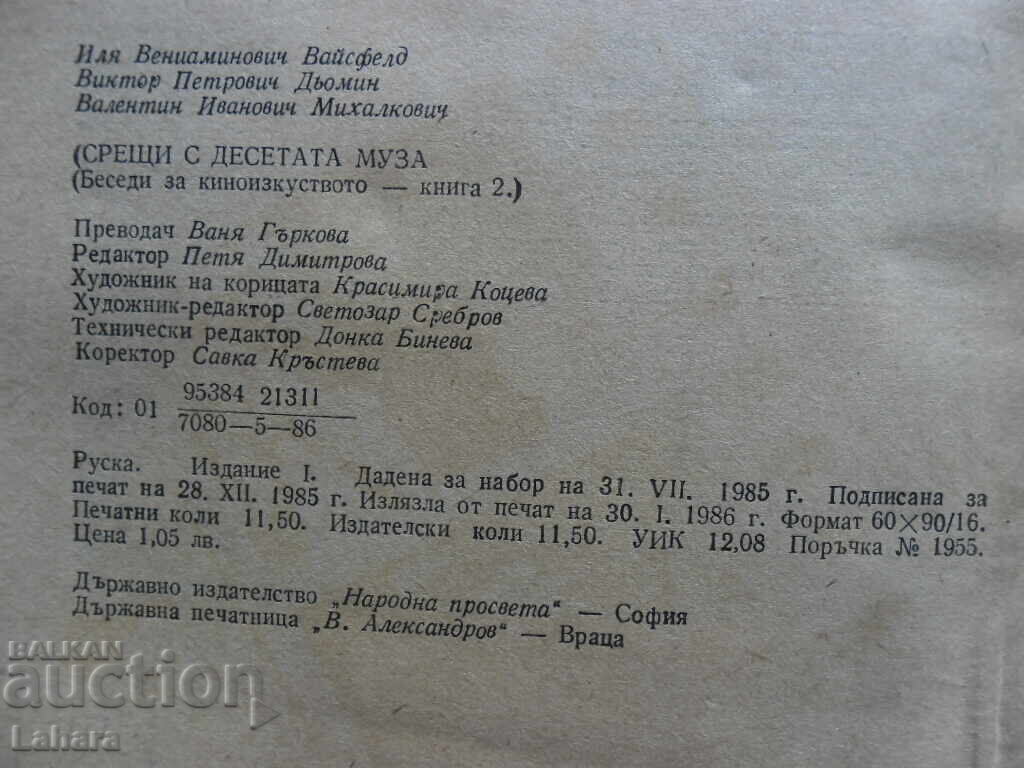 Întâlnire cu Muza a X-a - 7