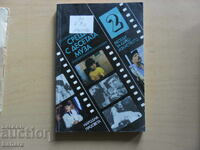 Întâlnire cu Muza a X-a