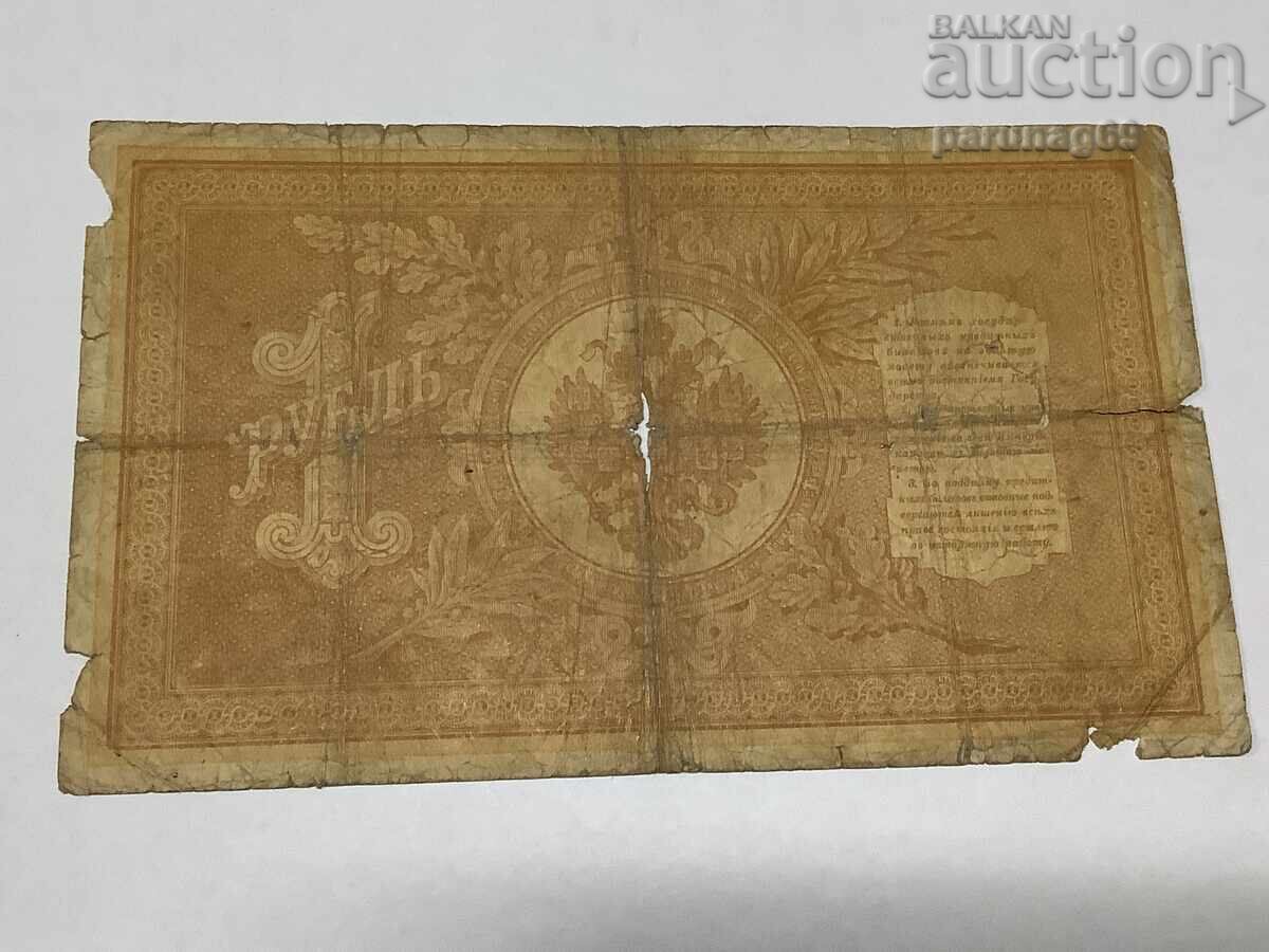 Russia 1 ruble 1898 - six digits with price 8.00 BGN | € 4.09
