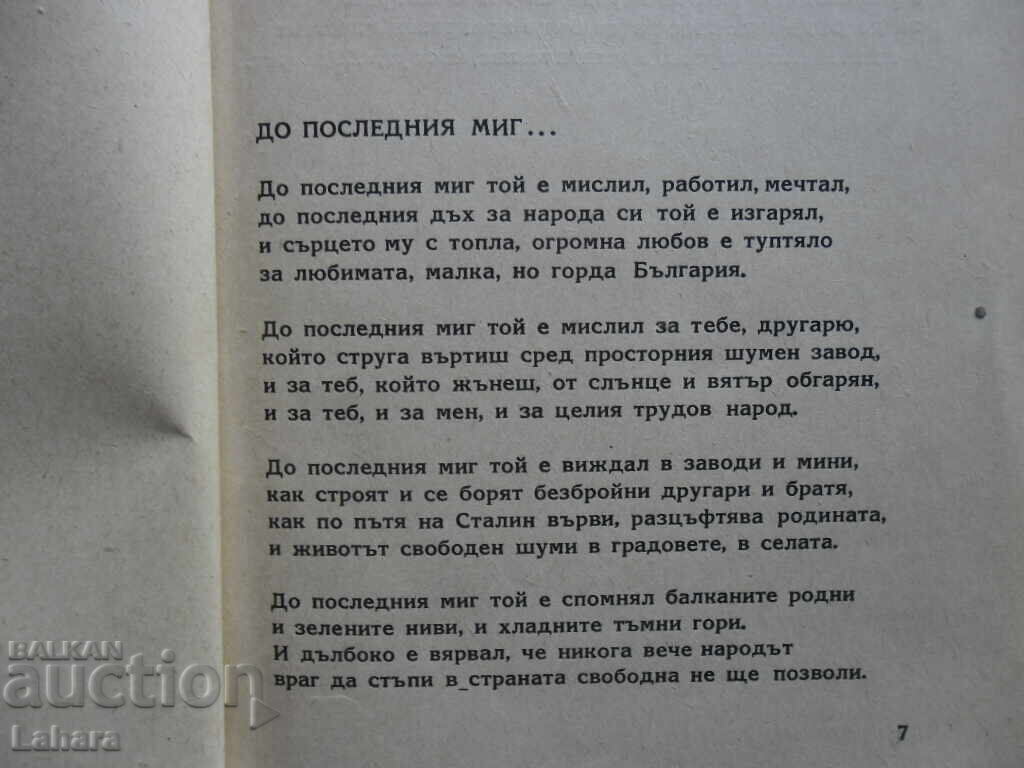 Licitație Până în ultima clipă - David Ovadia Licitație Până în ultima clipă - David Ovadia