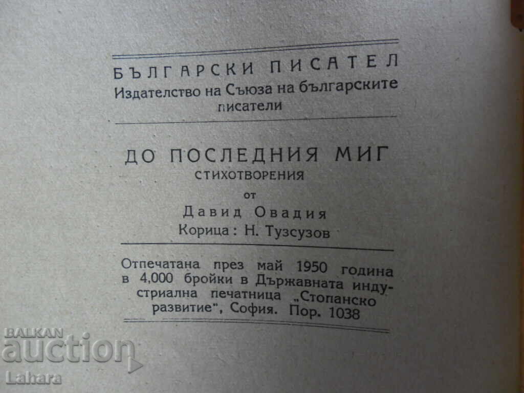 Până în ultima clipă - David Ovadia - 6 Până în ultima clipă - David Ovadia - 6