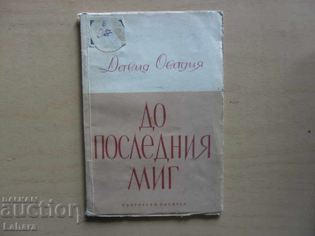 Până în ultima clipă - David Ovadia Până în ultima clipă - David Ovadia