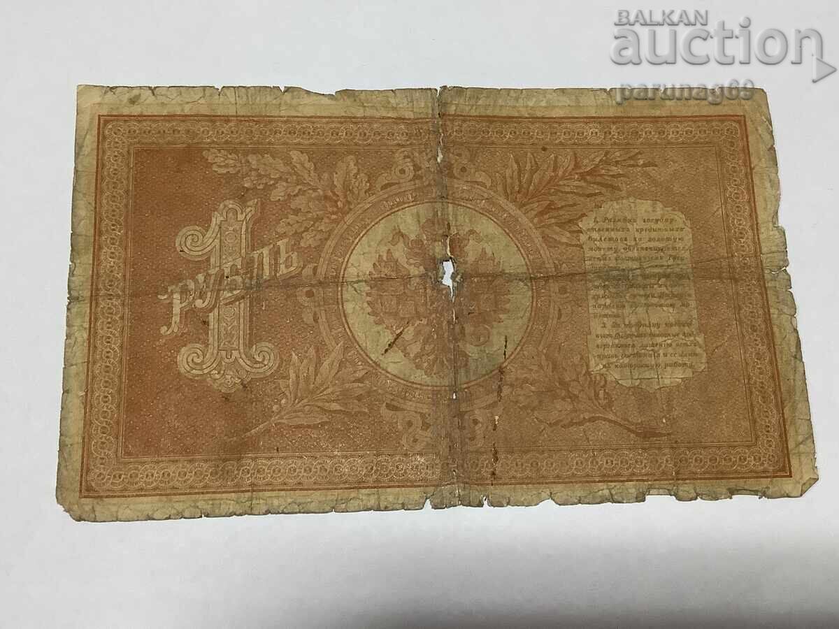 Russia 1 ruble 1898 - two digits with price 4.00 BGN | € 2.05