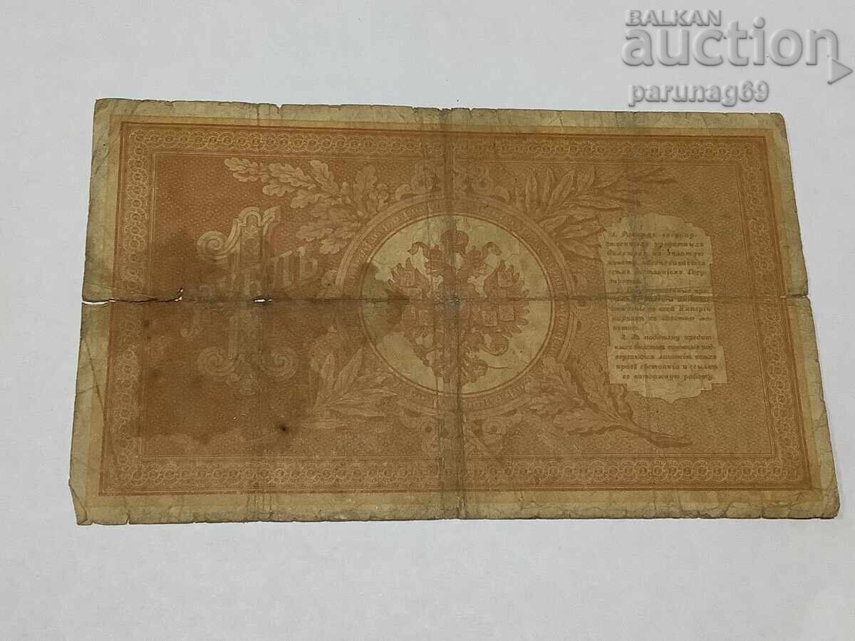 Ρωσία 1 ρούβλι 1898 - διψήφιο με τιμή 4.00 BGN | € 2.05 Ρωσία 1 ρούβλι 1898 - διψήφιο με τιμή 4.00 BGN | € 2.05