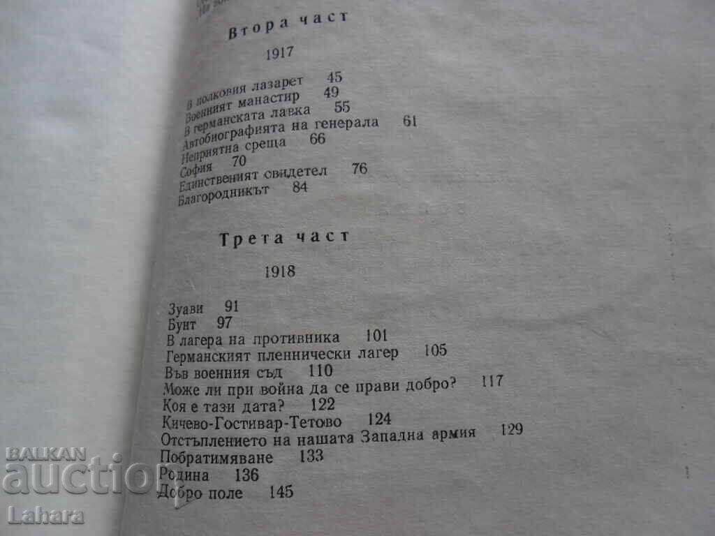 Delivery of The Warrior - Lyudmil Stoyanov Delivery of The Warrior - Lyudmil Stoyanov