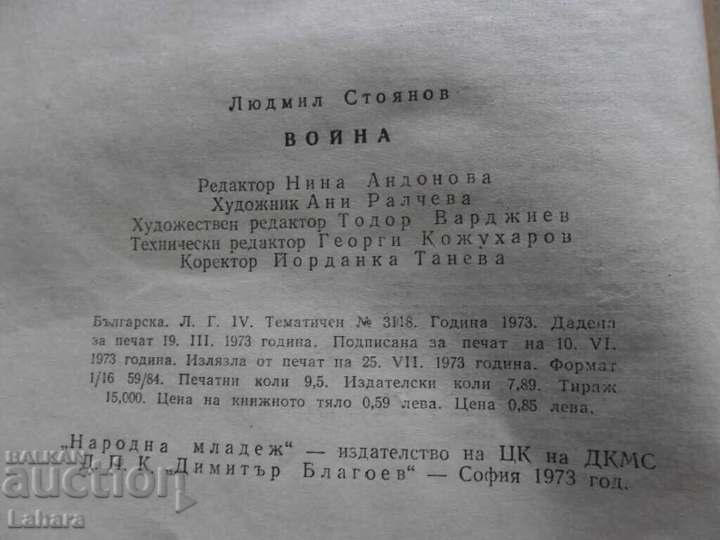 The Warrior - Lyudmil Stoyanov - 5 The Warrior - Lyudmil Stoyanov - 5