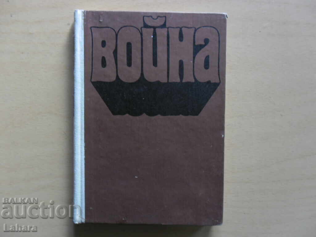 The Warrior - Lyudmil Stoyanov The Warrior - Lyudmil Stoyanov