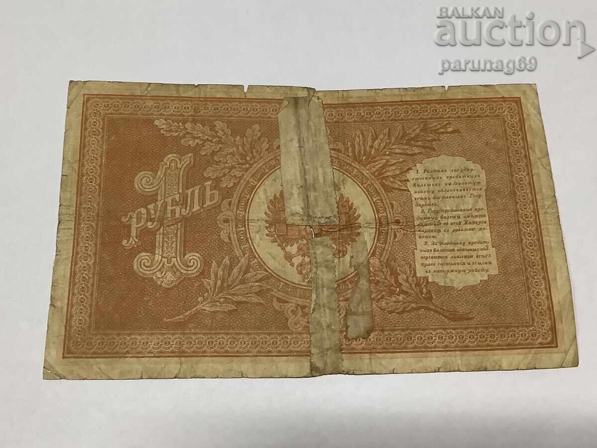 Русия 1 рубла 1898 година - три цифри с цена € 2.00 | 3.91 лв.