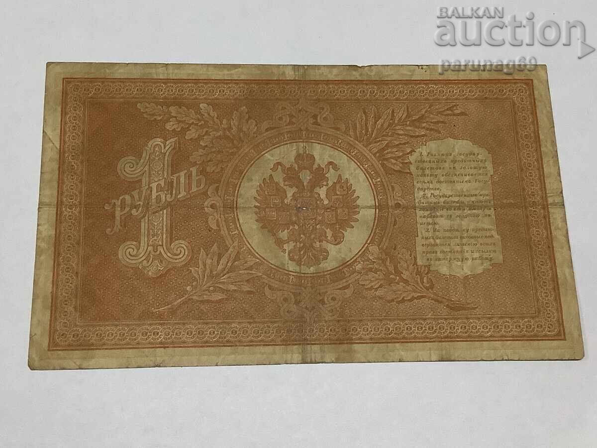 Russia 1 ruble 1898 - three digits with price 5.00 BGN | € 2.56
