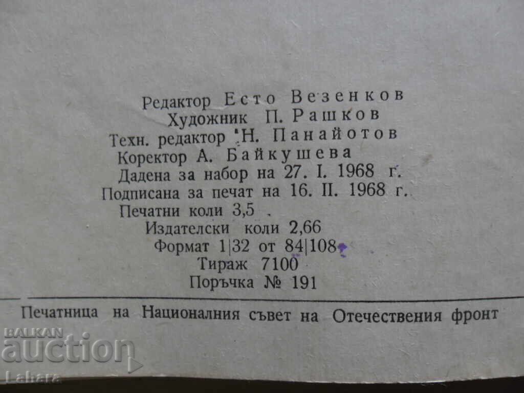 Livrarea Nepotul si Voluntarul - Bela Pencheva Livrarea Nepotul si Voluntarul - Bela Pencheva