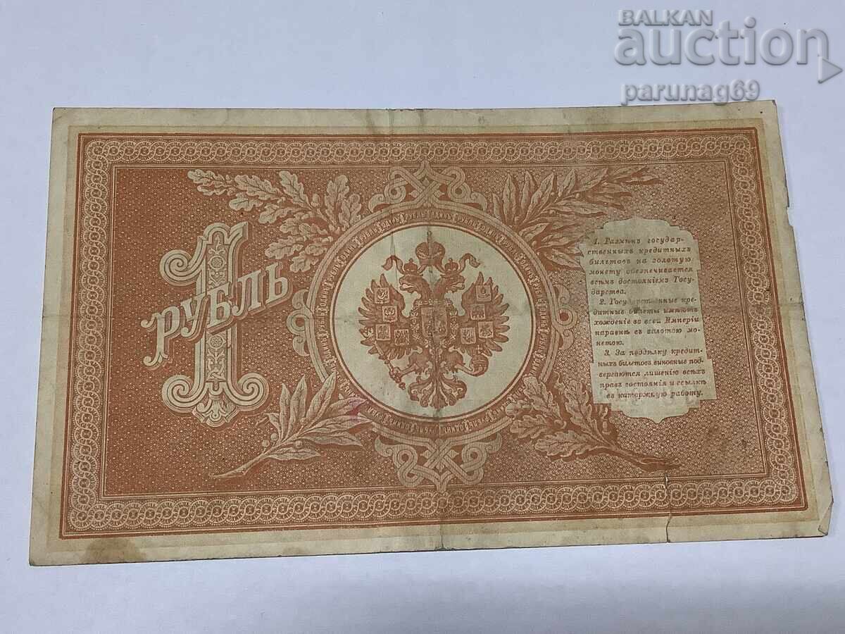 Russia 1 ruble 1898 - three digits with price 4.00 BGN | € 2.05 Russia 1 ruble 1898 - three digits with price 4.00 BGN | € 2.05