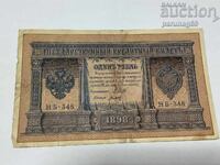 Rusia 1 rublă 1898 - trei cifre