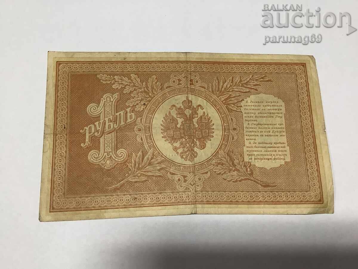 Russia 1 ruble 1898 - three digits with price 4.00 BGN | € 2.05 Russia 1 ruble 1898 - three digits with price 4.00 BGN | € 2.05