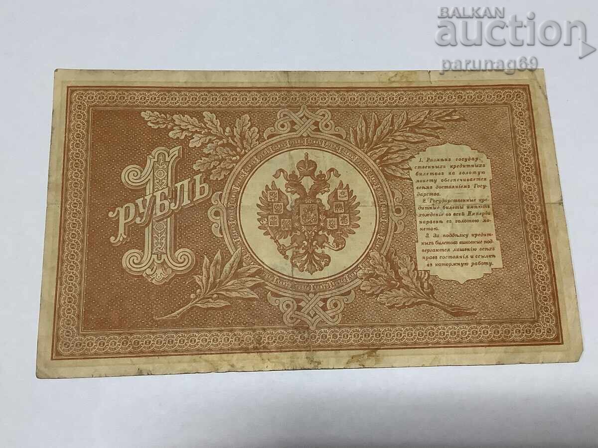 Russia 1 ruble 1898 - three digits with price 5.00 BGN | € 2.56