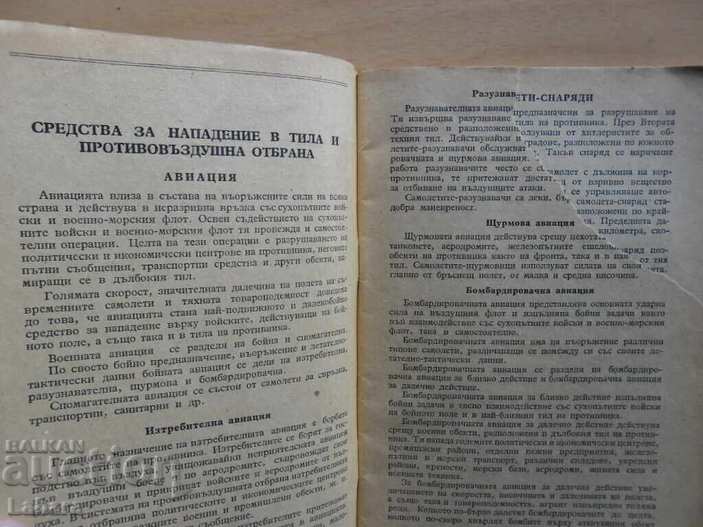 Air and Chemical Defense PVH - P. M. Kirilov with price 5.00 BGN | € 2.56 Air and Chemical Defense PVH - P. M. Kirilov with price 5.00 BGN | € 2.56