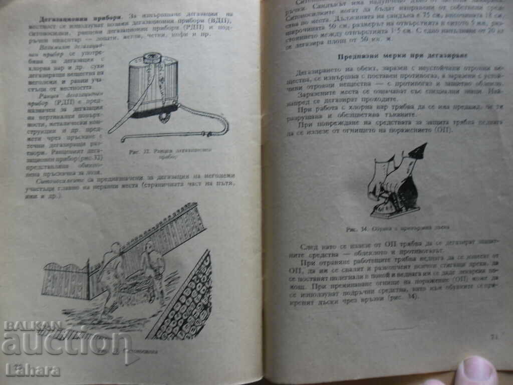 Air and Chemical Defense PVH - P. M. Kirilov - 5 Air and Chemical Defense PVH - P. M. Kirilov - 5