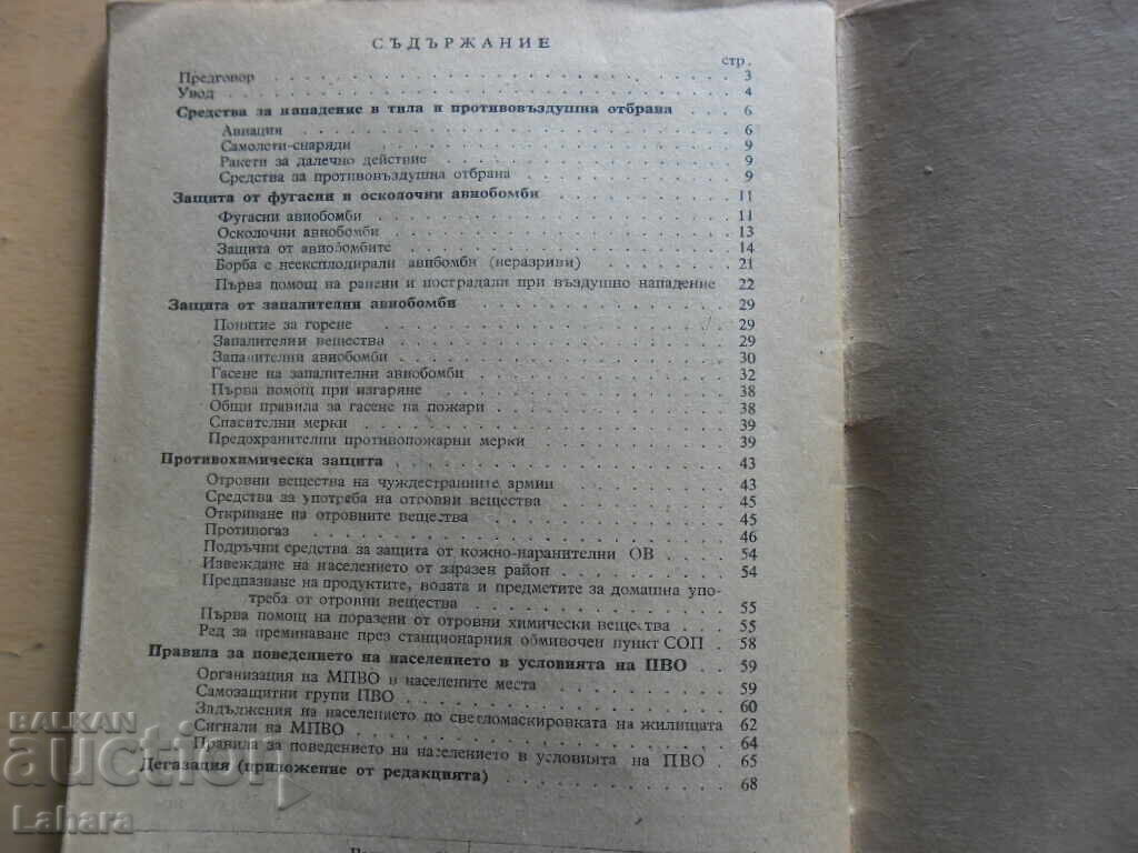 Air and Chemical Defense PVH - P. M. Kirilov - 6 Air and Chemical Defense PVH - P. M. Kirilov - 6