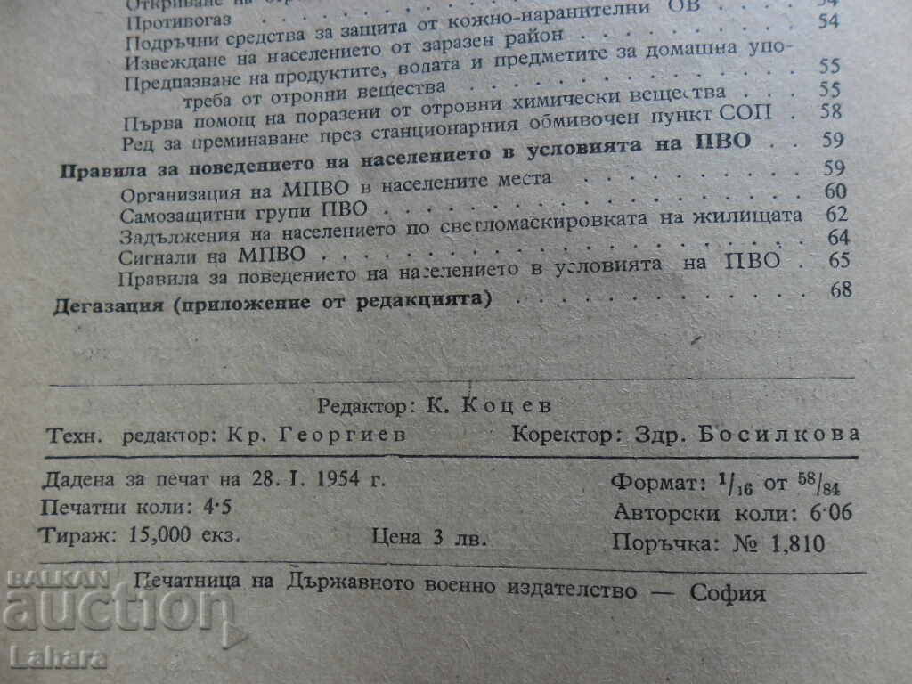 Air and Chemical Defense PVH - P. M. Kirilov - 7 Air and Chemical Defense PVH - P. M. Kirilov - 7