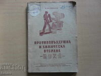 Противовъздушна и химическа отбрана ПВХО -П. М. Кирилов