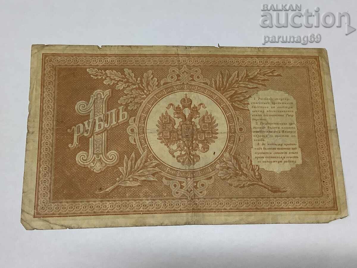 Русия 1 рубла 1898 година - три цифри с цена 5.00 лв. | € 2.56 Русия 1 рубла 1898 година - три цифри с цена 5.00 лв. | € 2.56